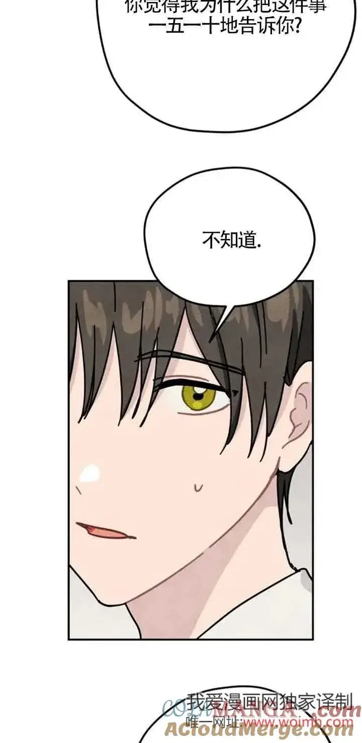《灵药魔女》第67话图49