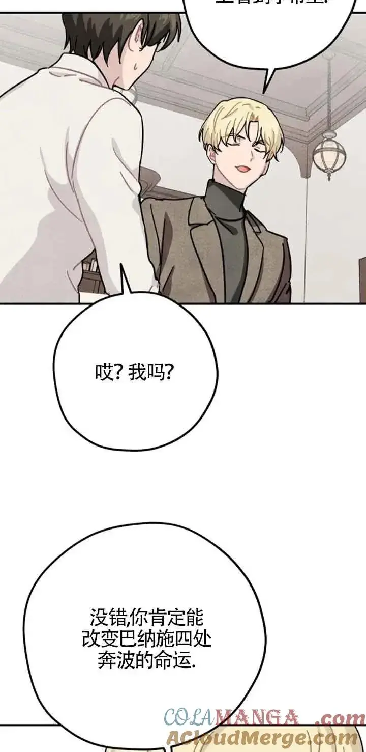 《灵药魔女》第67话图52