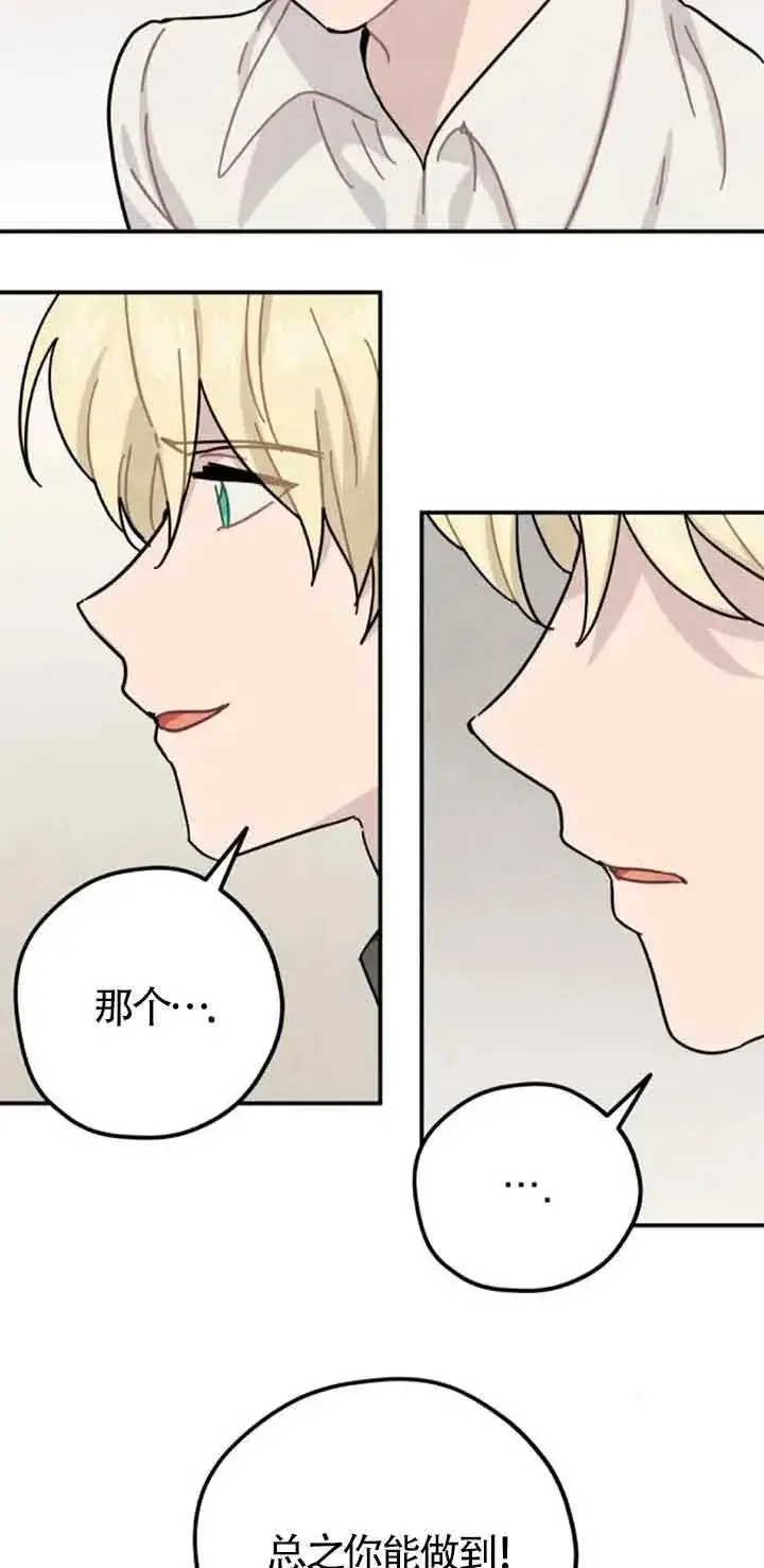 《灵药魔女》第67话图54