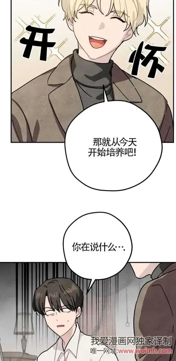 《灵药魔女》第67话图56