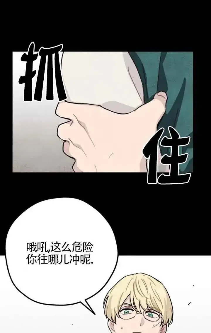 《灵药魔女》第67话图6