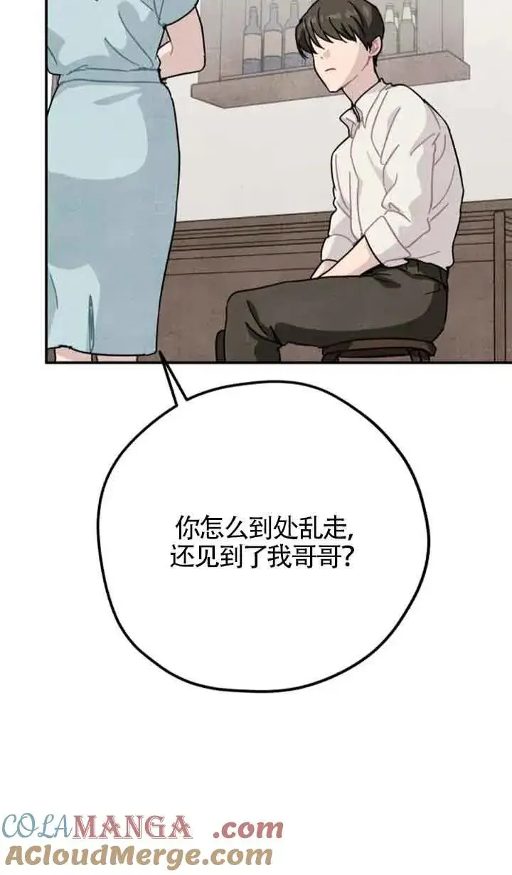 《灵药魔女》第68话图10