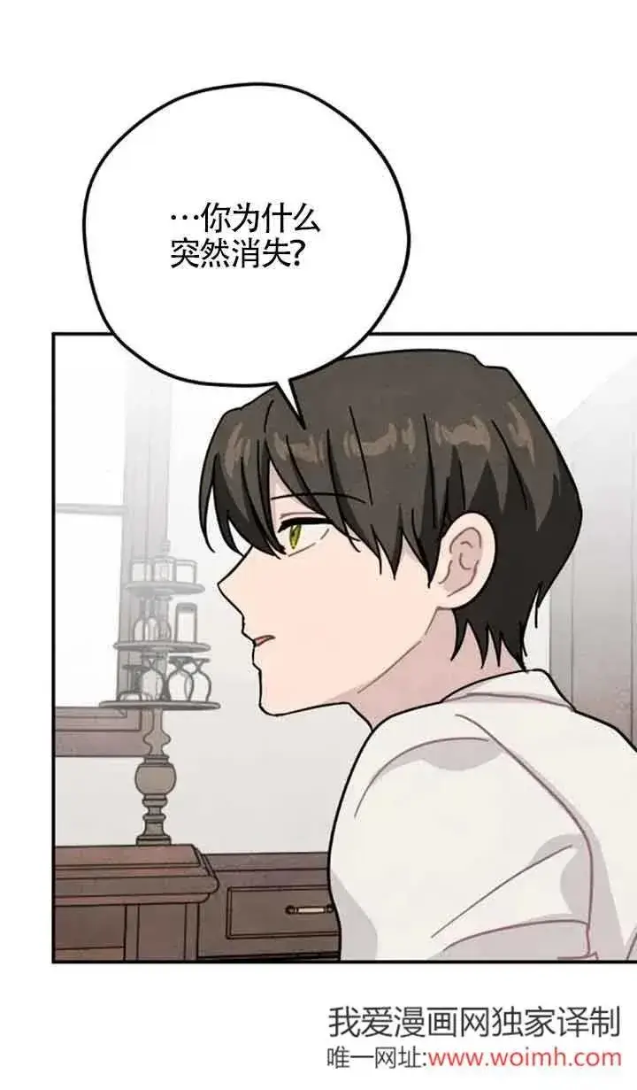 《灵药魔女》第68话图11