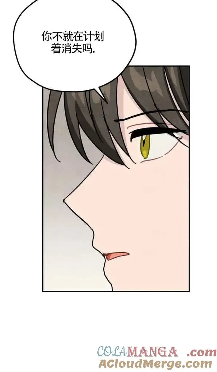 《灵药魔女》第68话图13