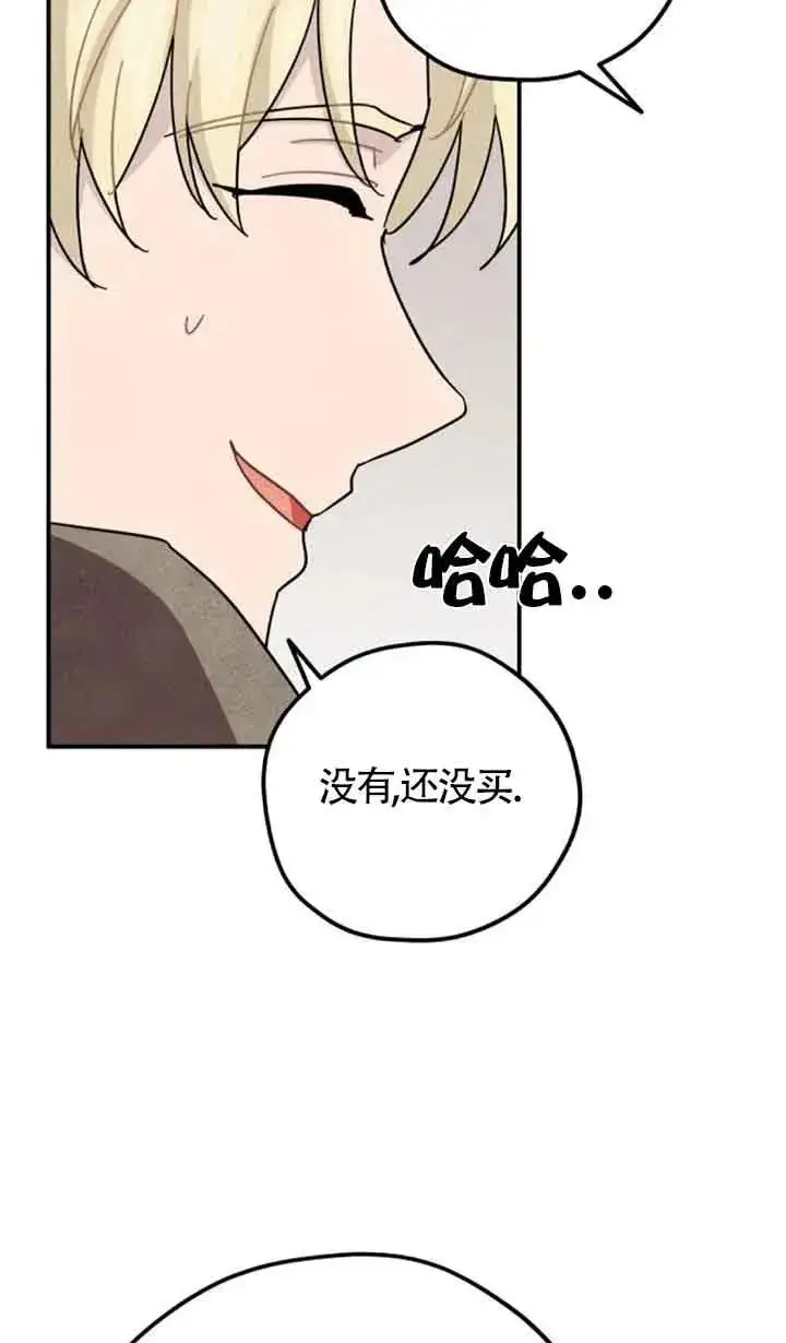 《灵药魔女》第68话图17