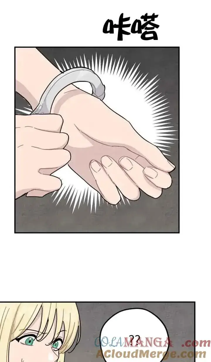 《灵药魔女》第68话图22
