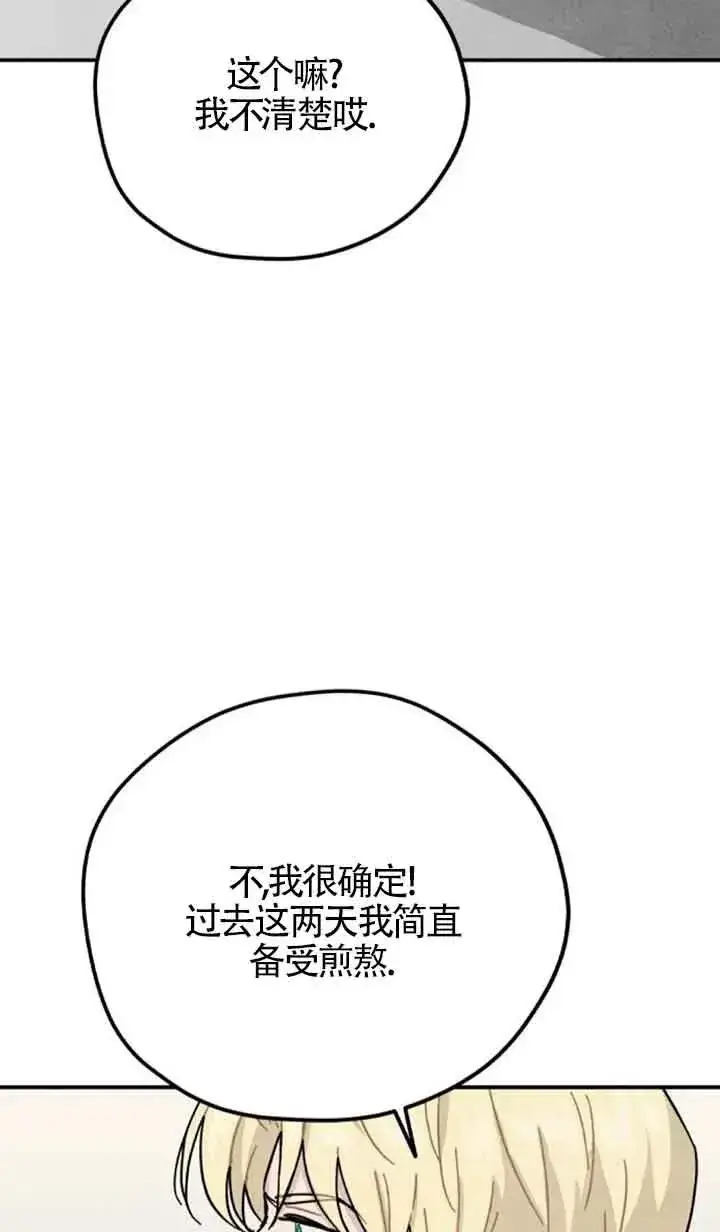 《灵药魔女》第68话图32