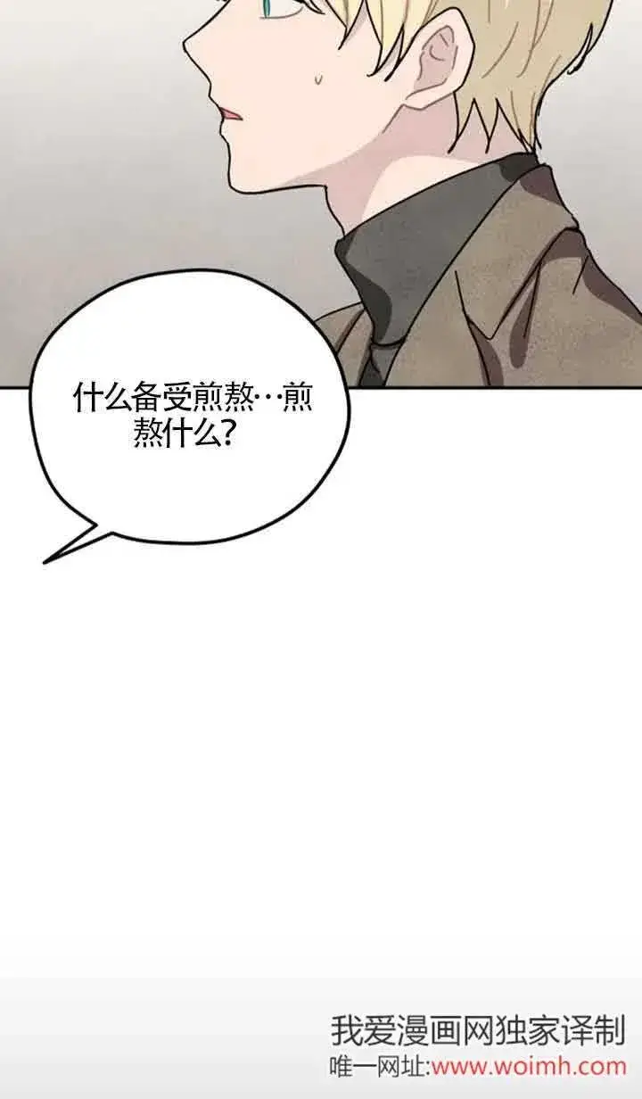 《灵药魔女》第68话图33