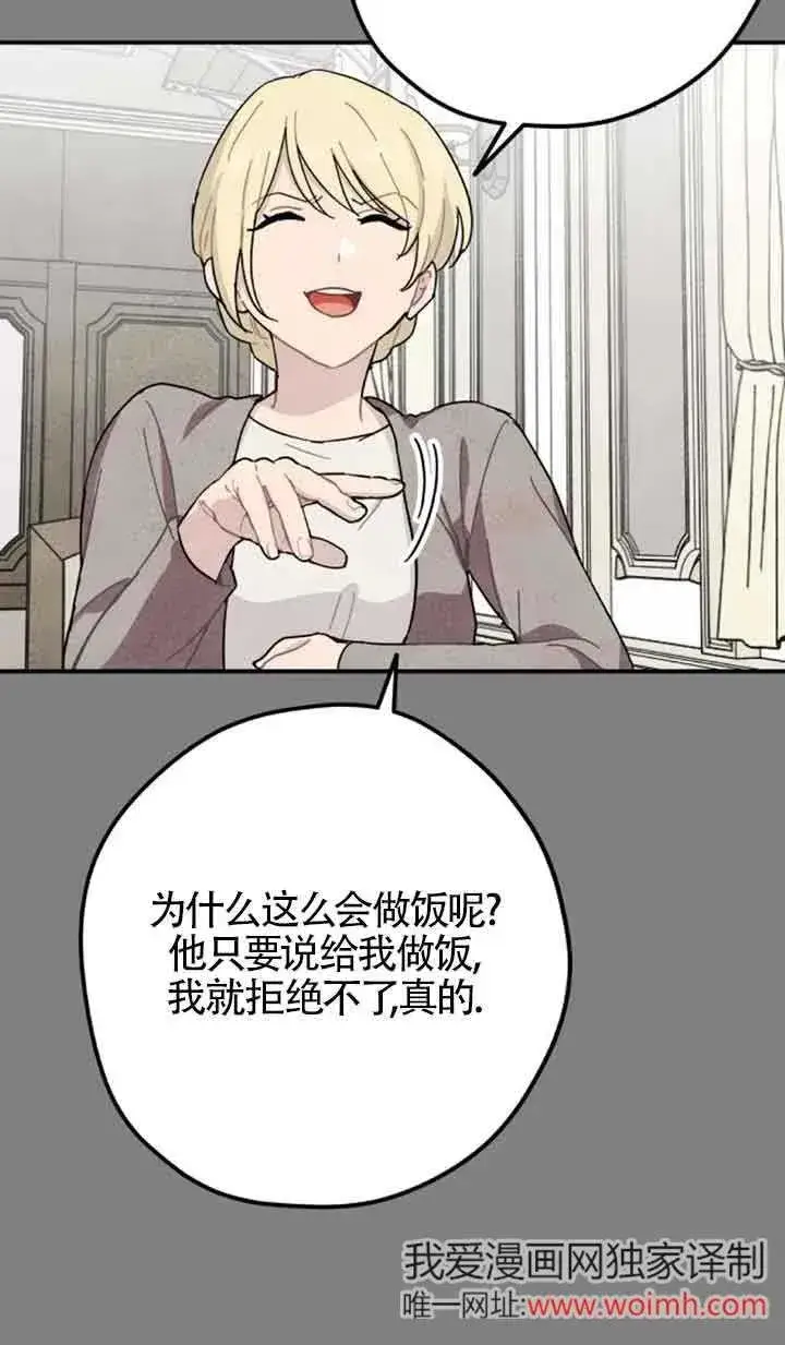 《灵药魔女》第68话图39