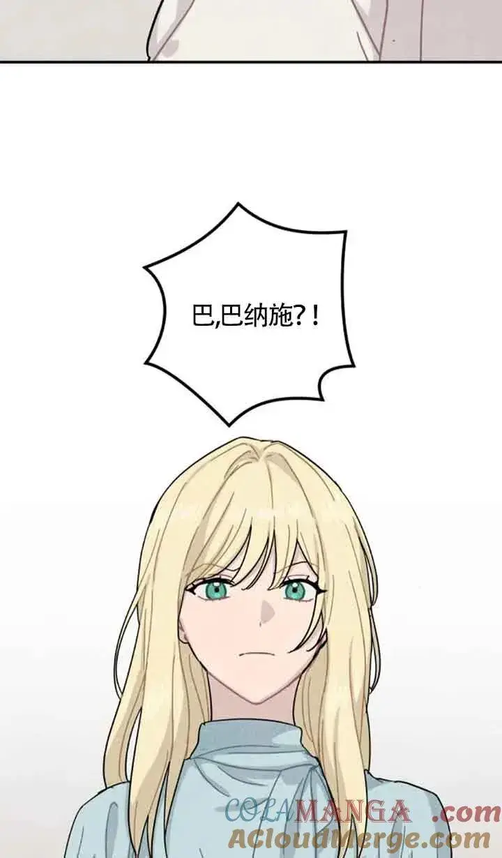 《灵药魔女》第68话图4