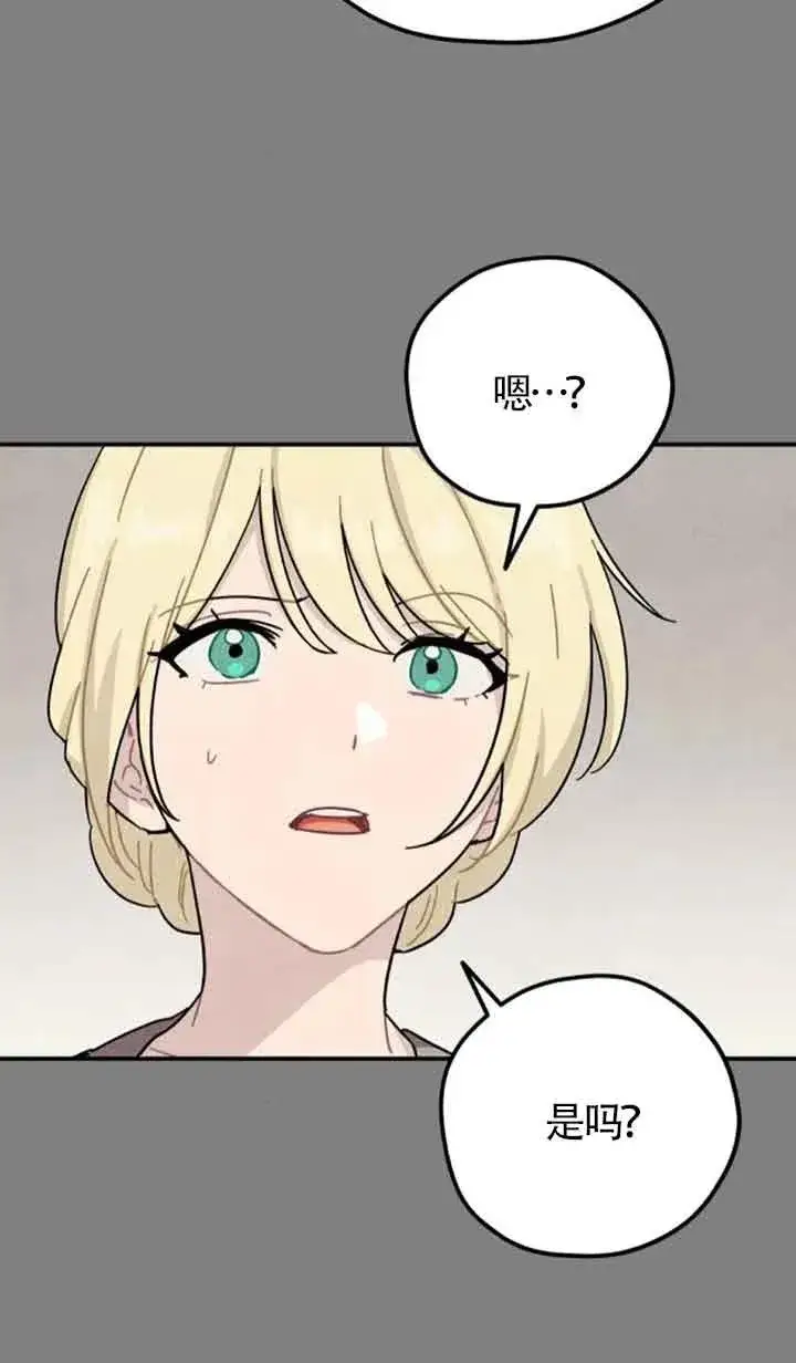 《灵药魔女》第68话图41