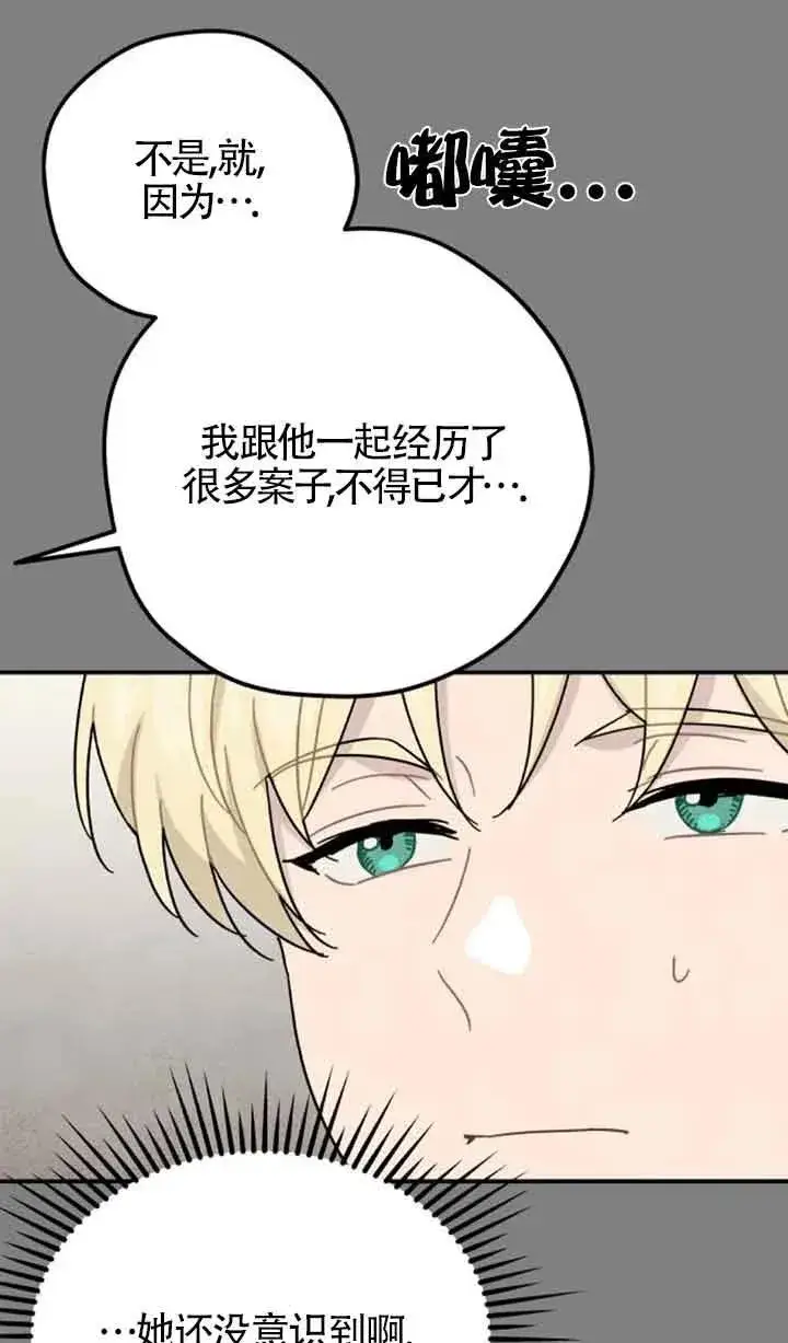 《灵药魔女》第68话图42