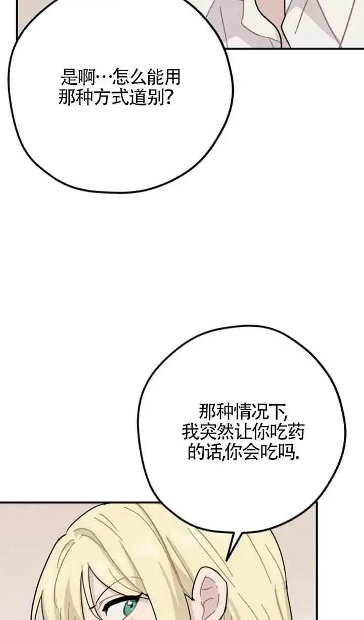 《灵药魔女》第68话图51