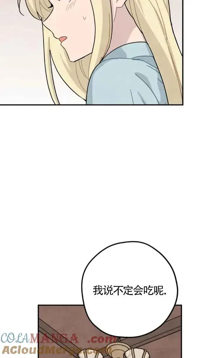 《灵药魔女》第68话图52