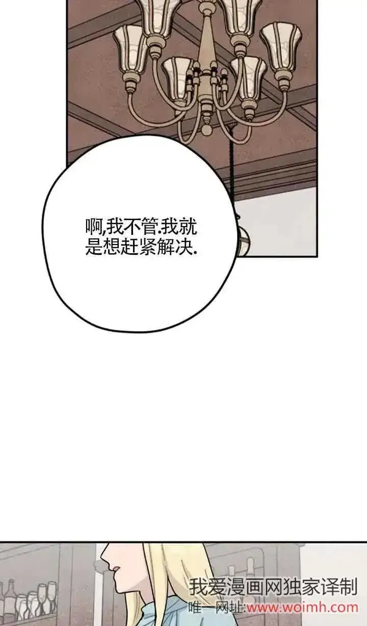 《灵药魔女》第68话图53