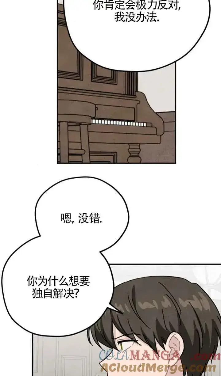《灵药魔女》第68话图55