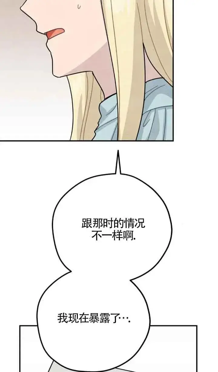 《灵药魔女》第68话图57