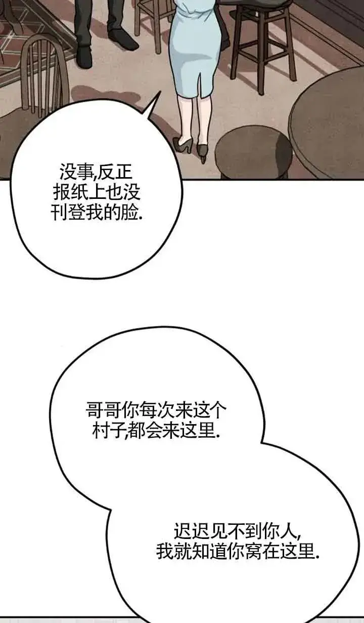 《灵药魔女》第68话图6
