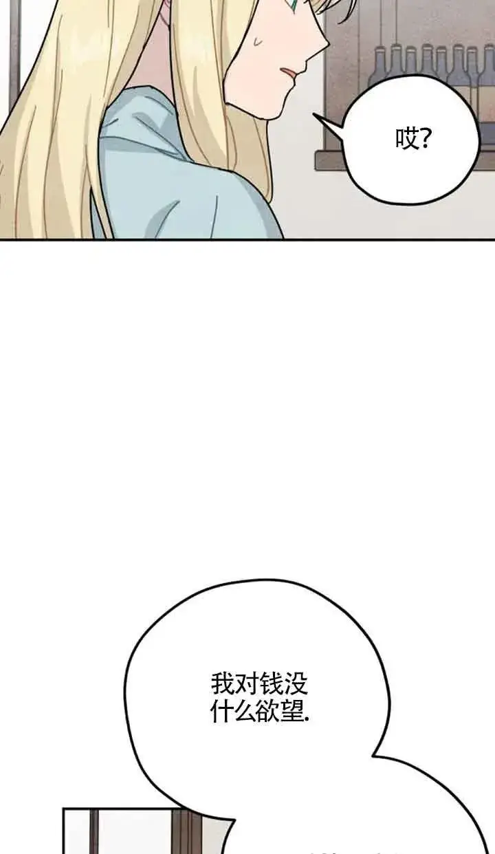《灵药魔女》第68话图63