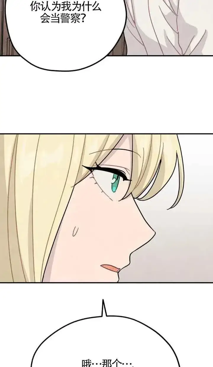 《灵药魔女》第68话图65