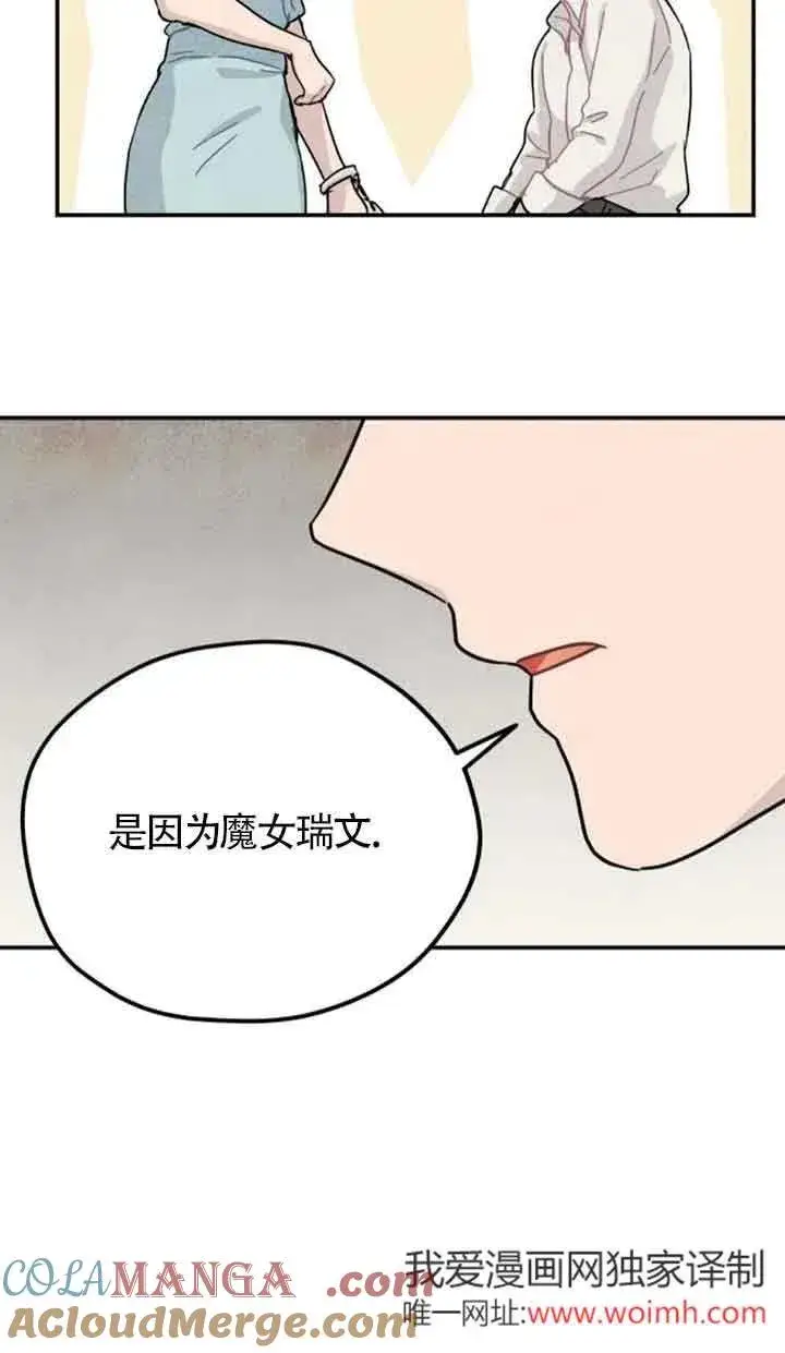 《灵药魔女》第68话图67