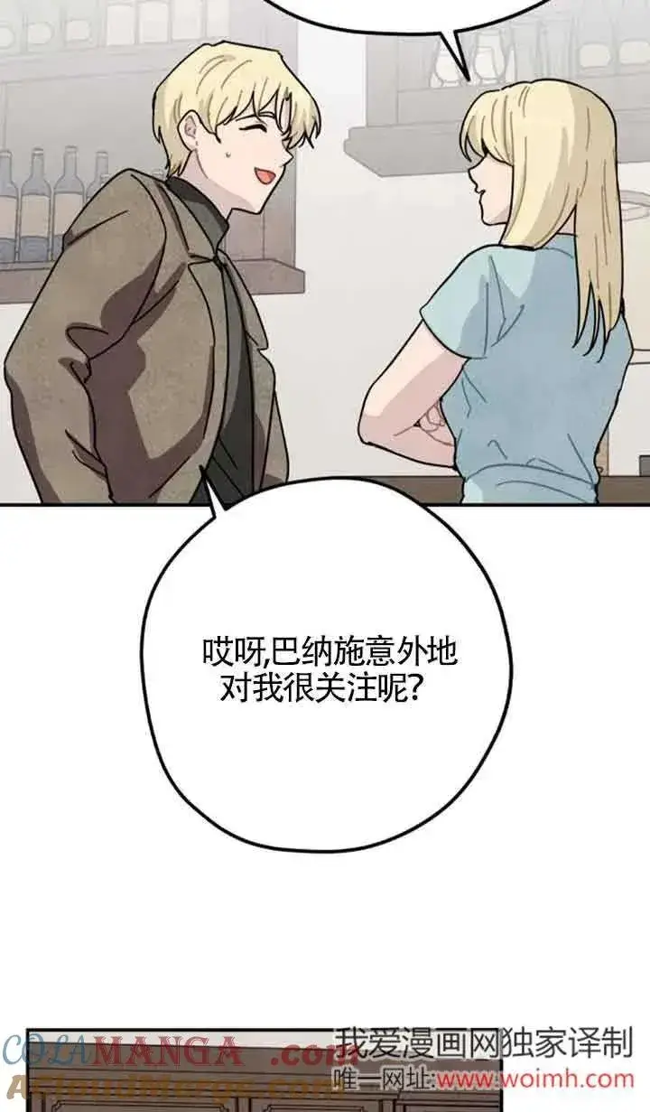 《灵药魔女》第68话图7