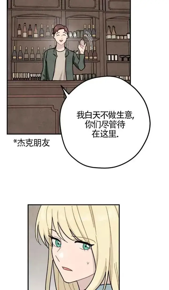 《灵药魔女》第68话图8