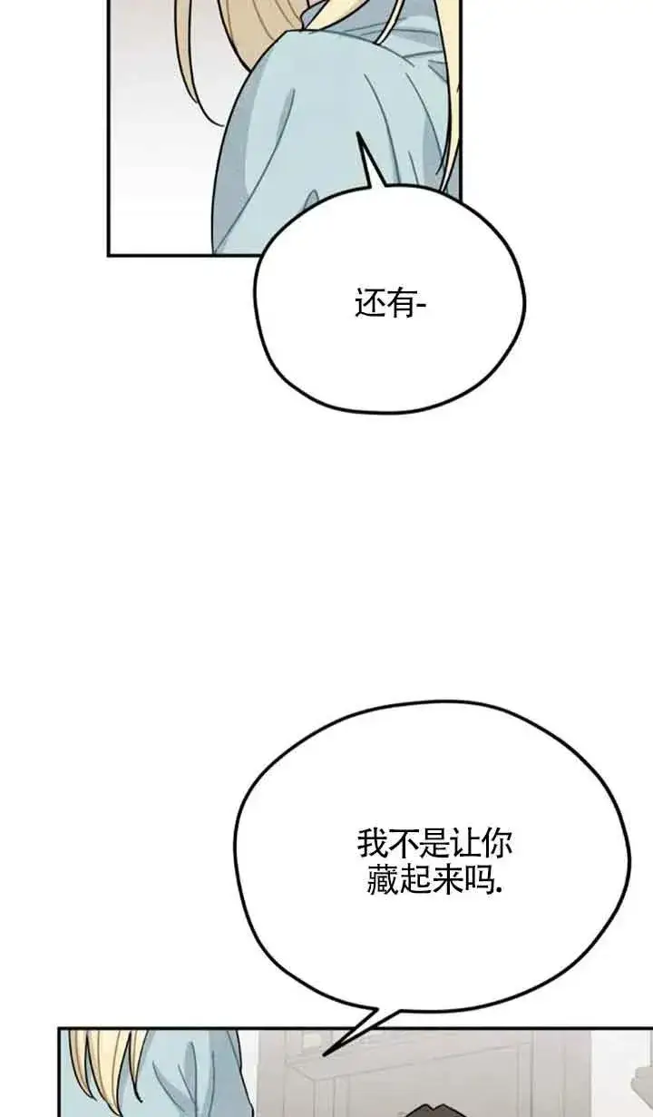 《灵药魔女》第68话图9