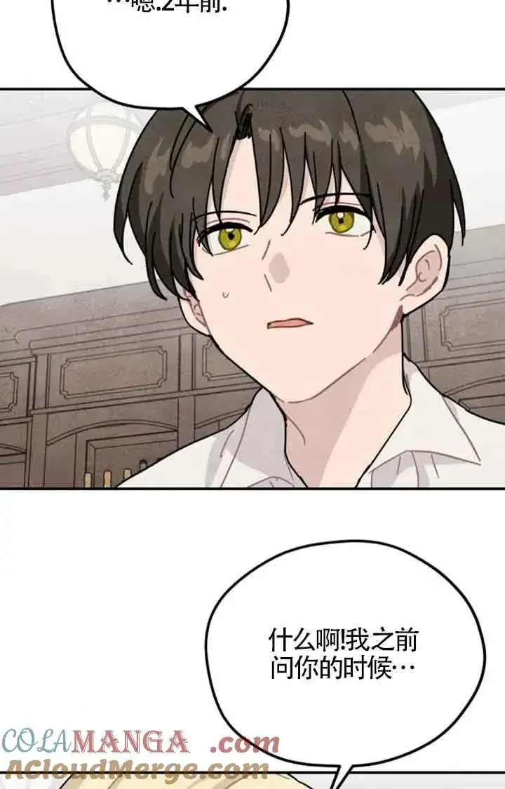 《灵药魔女》第69话图10