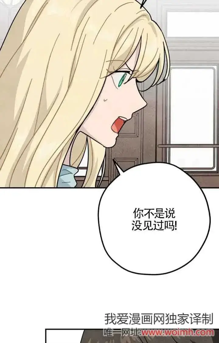 《灵药魔女》第69话图11