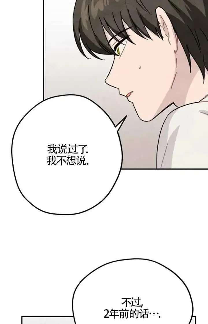 《灵药魔女》第69话图12