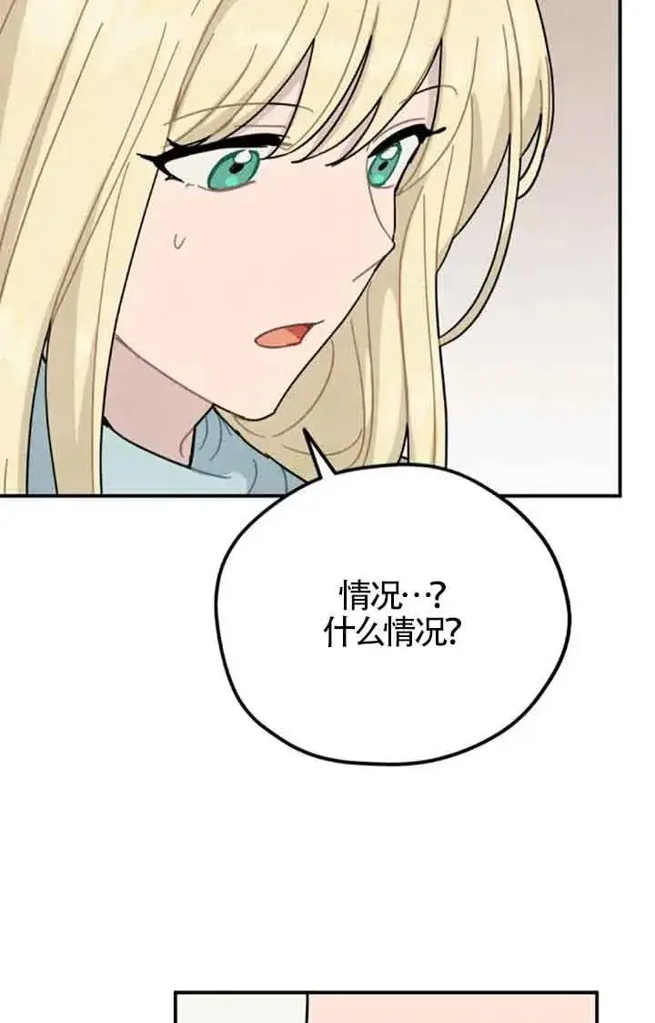 《灵药魔女》第69话图15