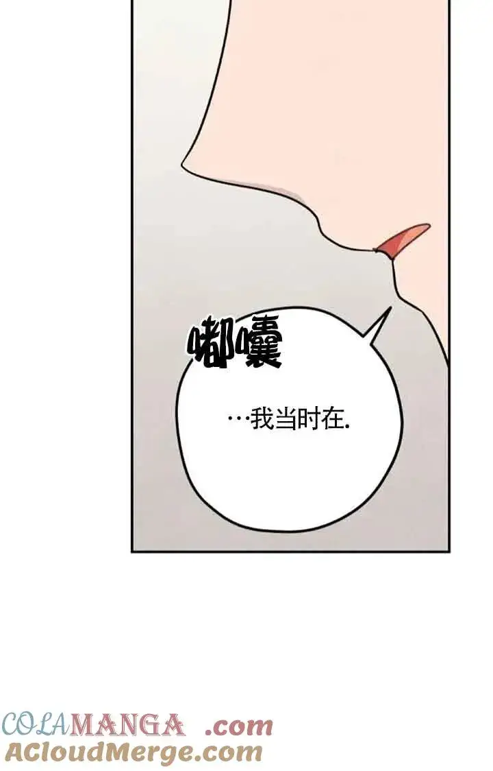 《灵药魔女》第69话图16
