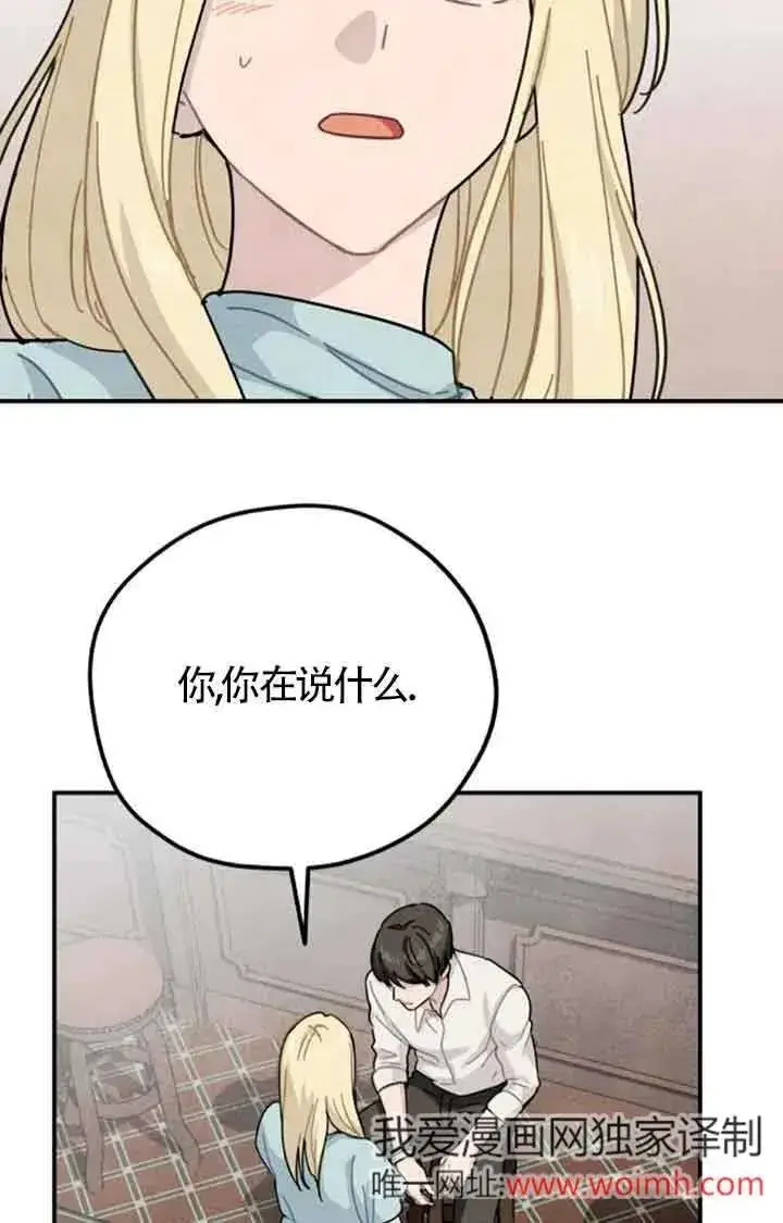 《灵药魔女》第69话图2