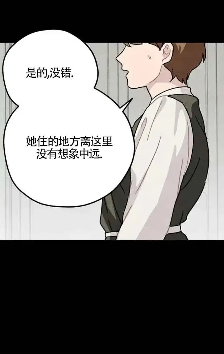 《灵药魔女》第69话图29