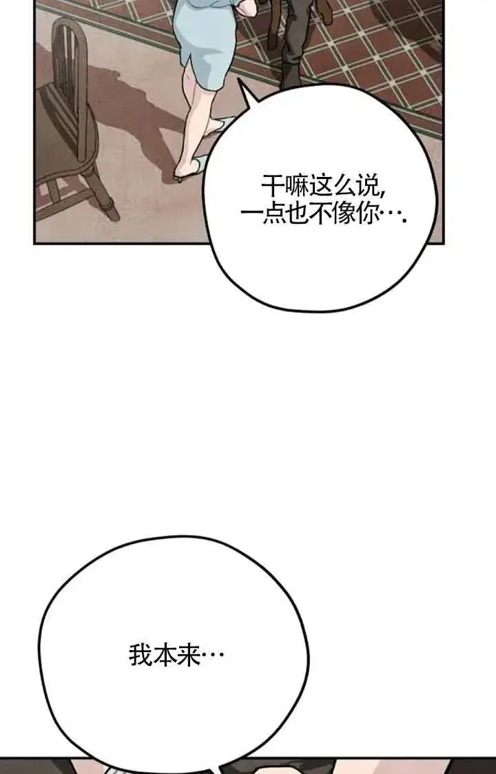 《灵药魔女》第69话图3