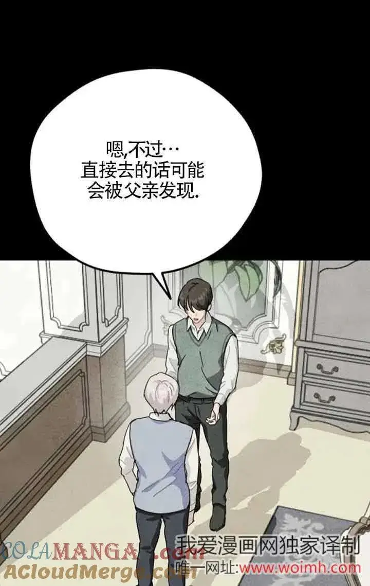 《灵药魔女》第69话图31