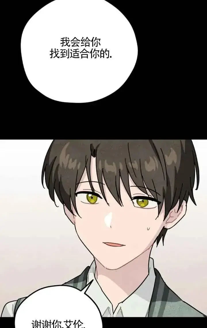 《灵药魔女》第69话图33