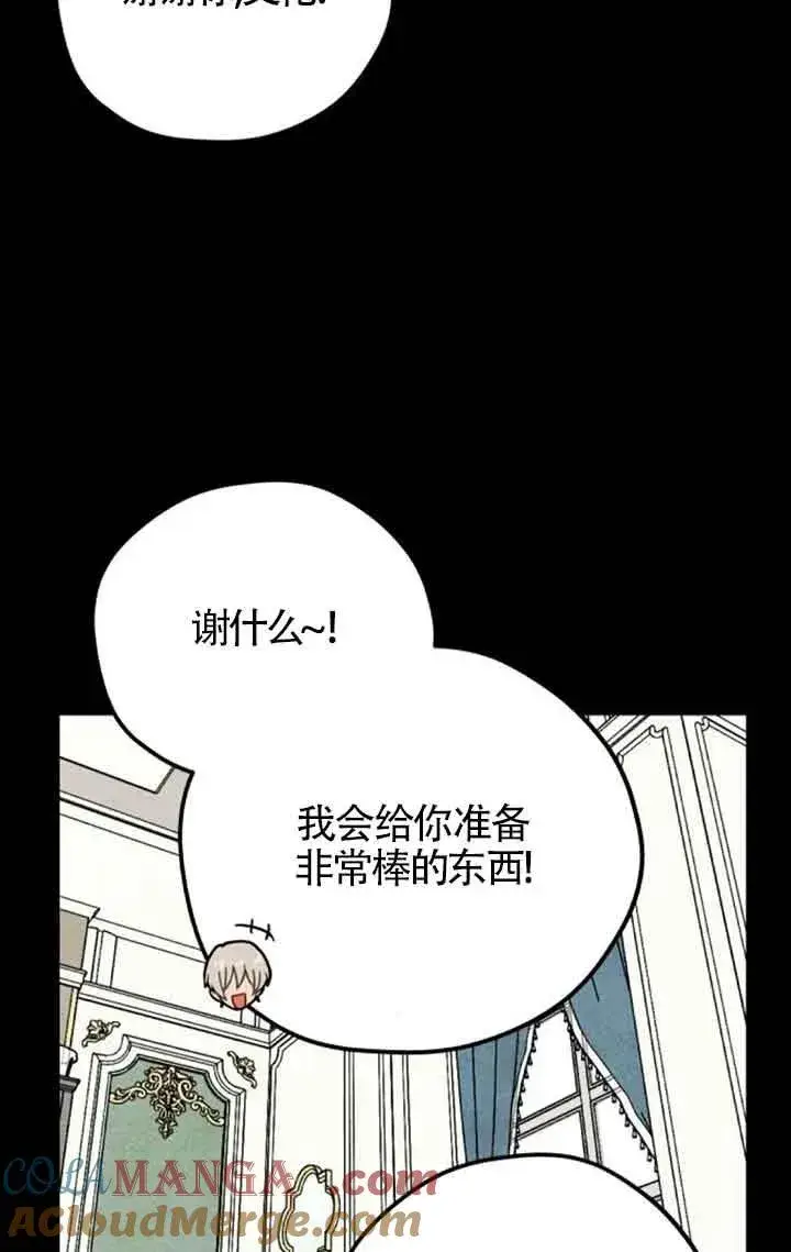 《灵药魔女》第69话图34