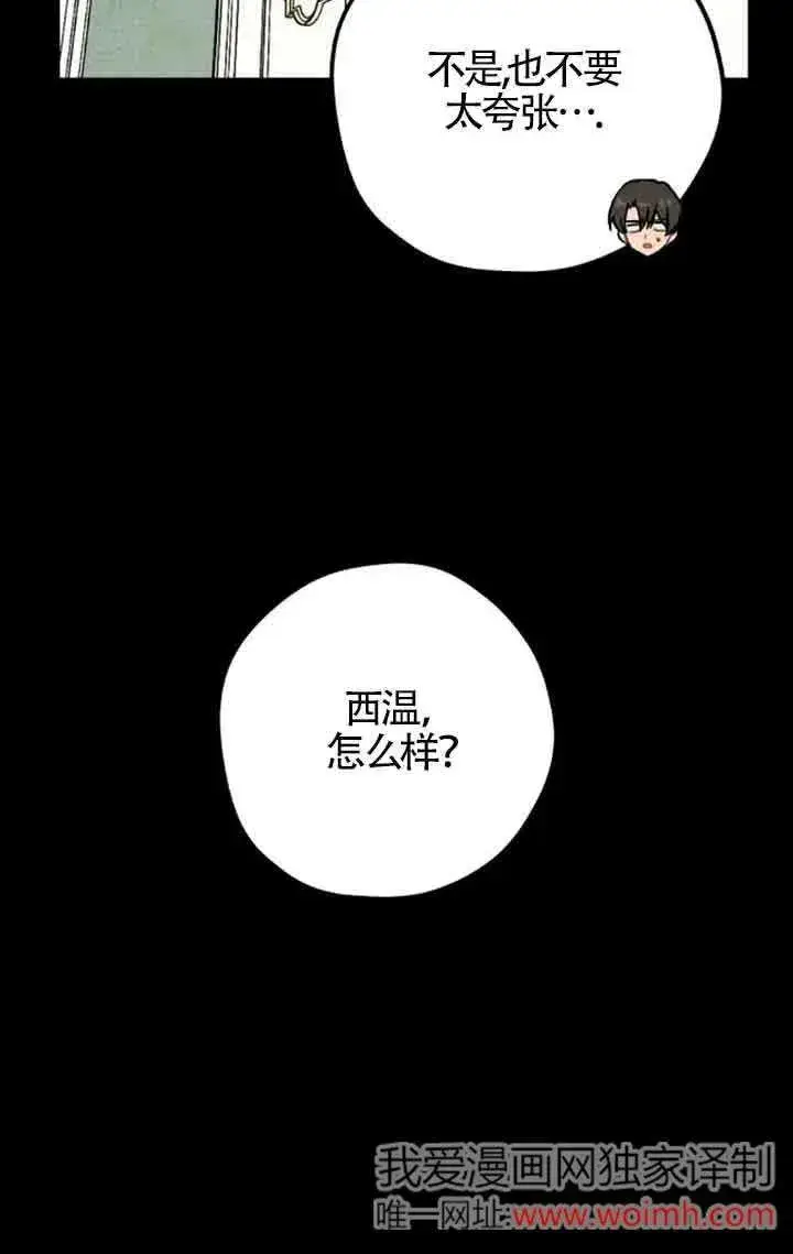 《灵药魔女》第69话图35