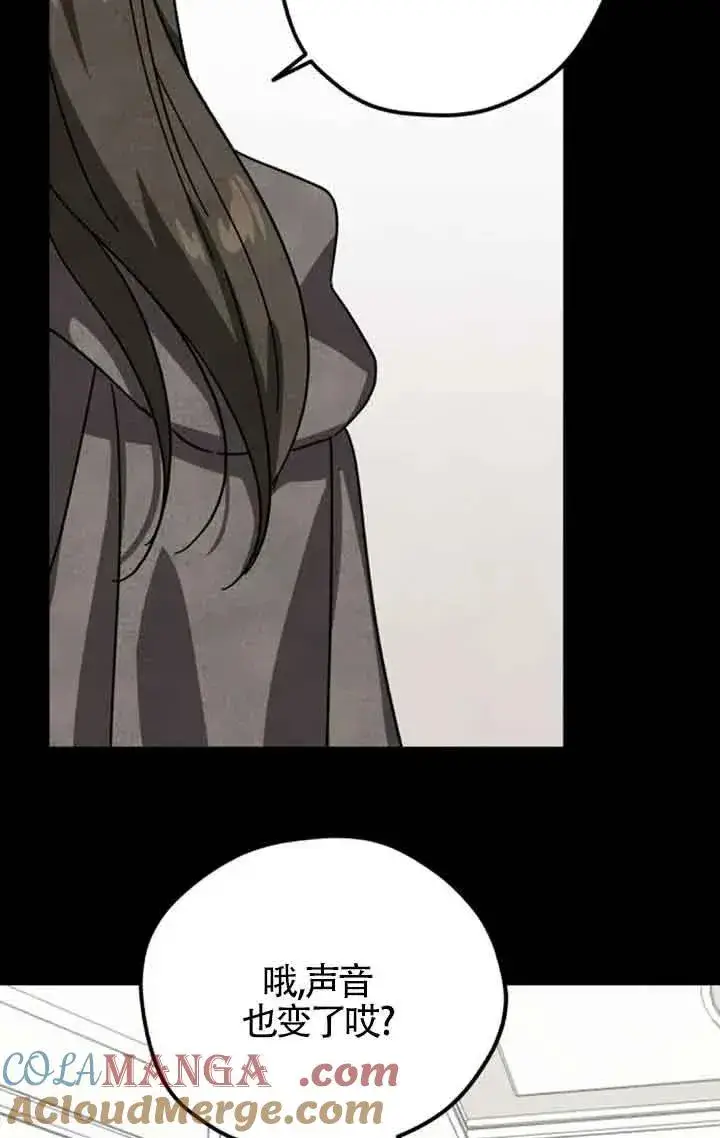 《灵药魔女》第69话图37