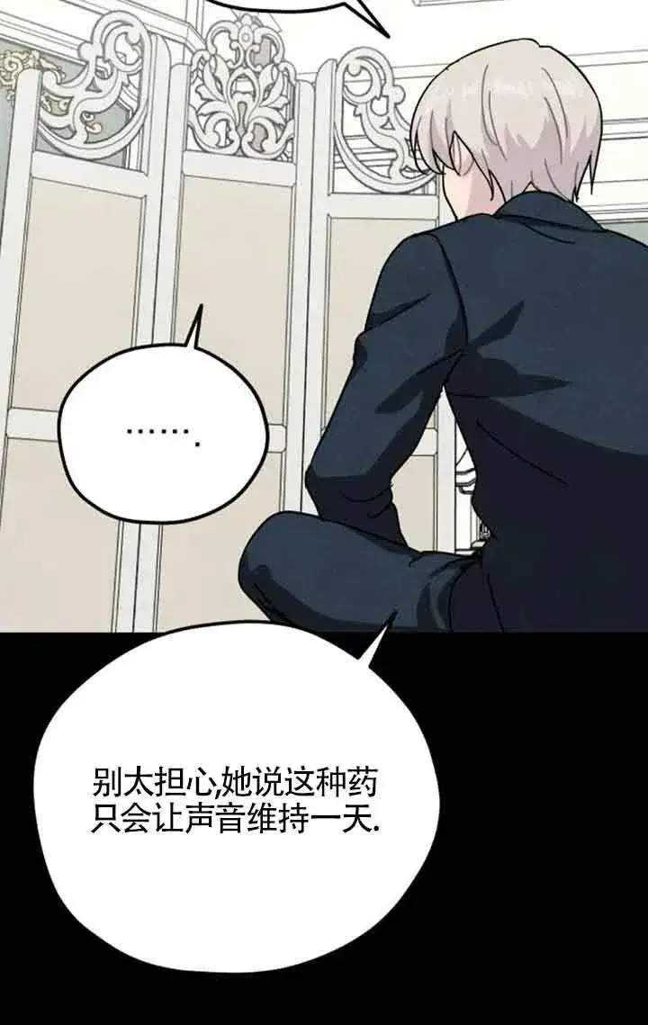 《灵药魔女》第69话图38