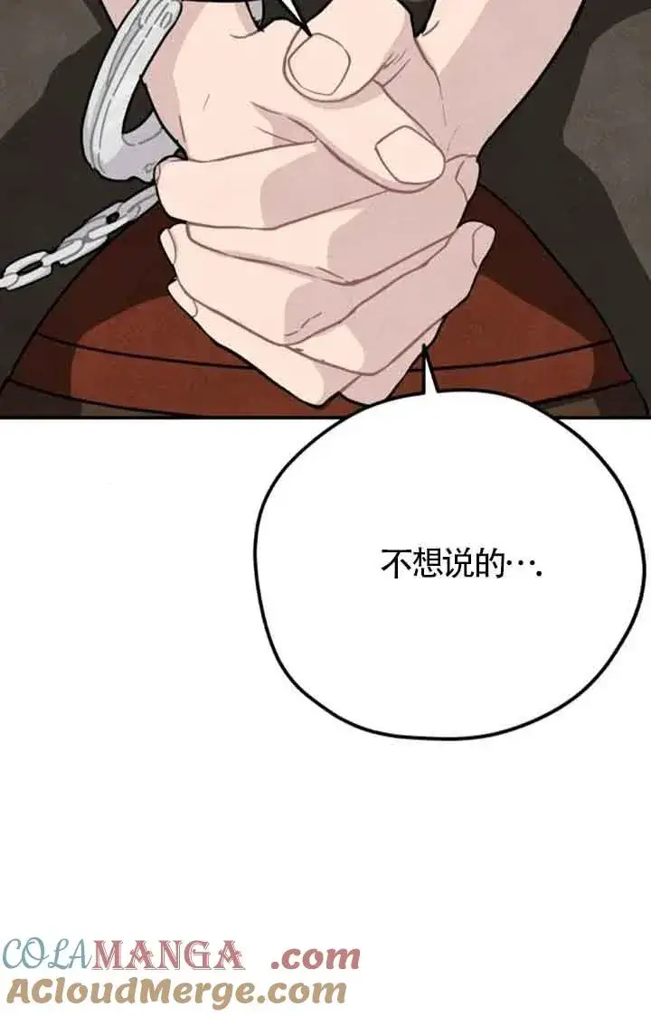 《灵药魔女》第69话图4