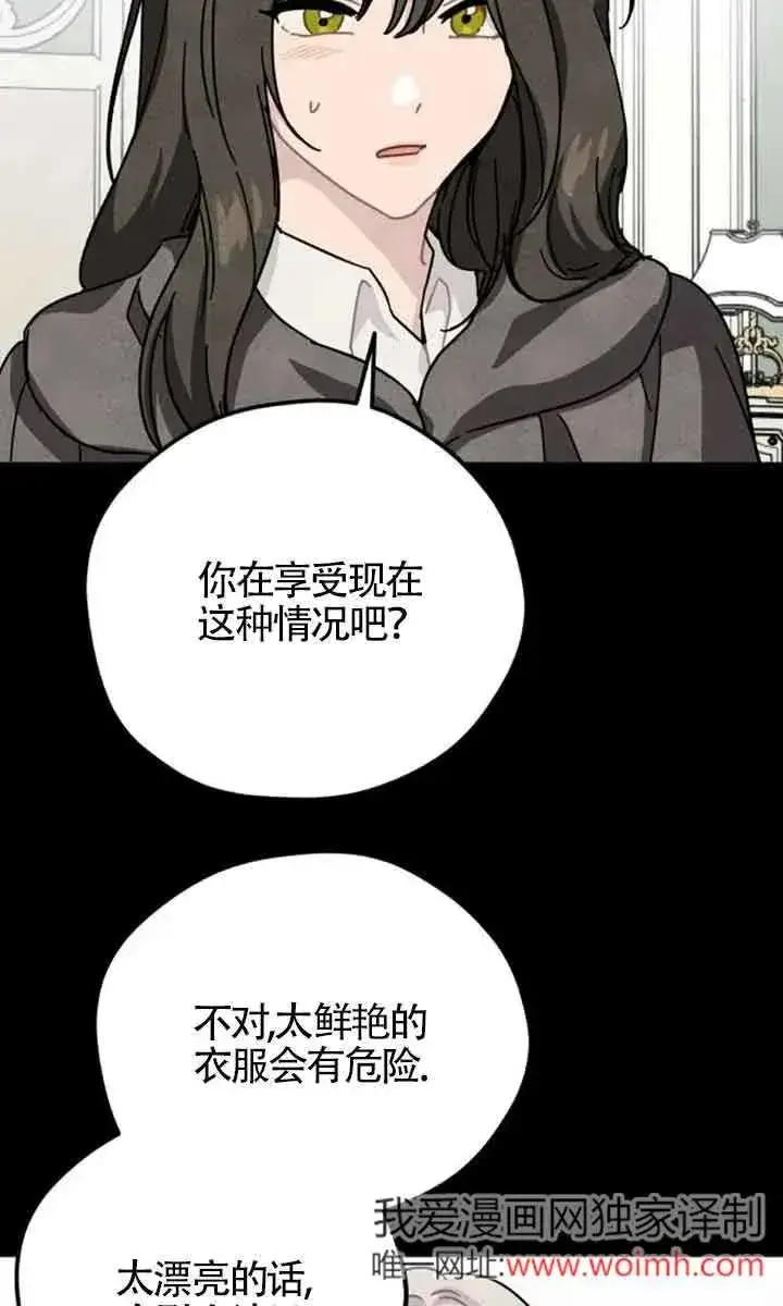 《灵药魔女》第69话图45