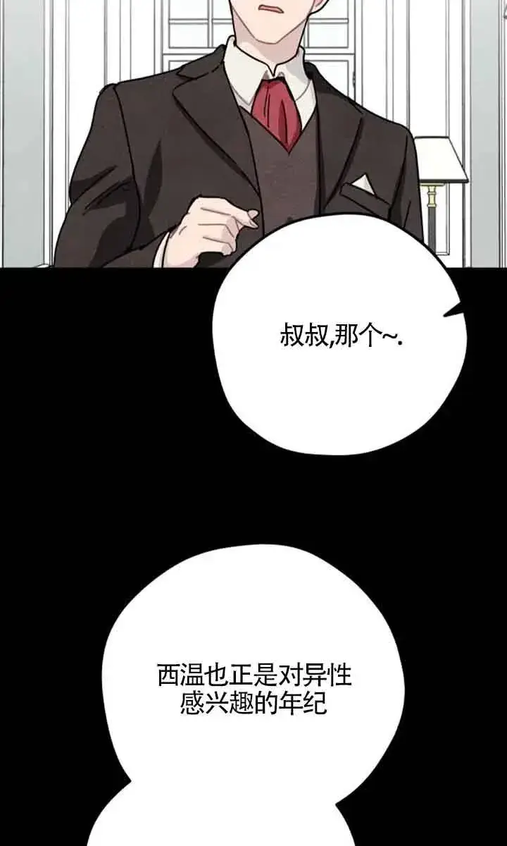 《灵药魔女》第69话图48