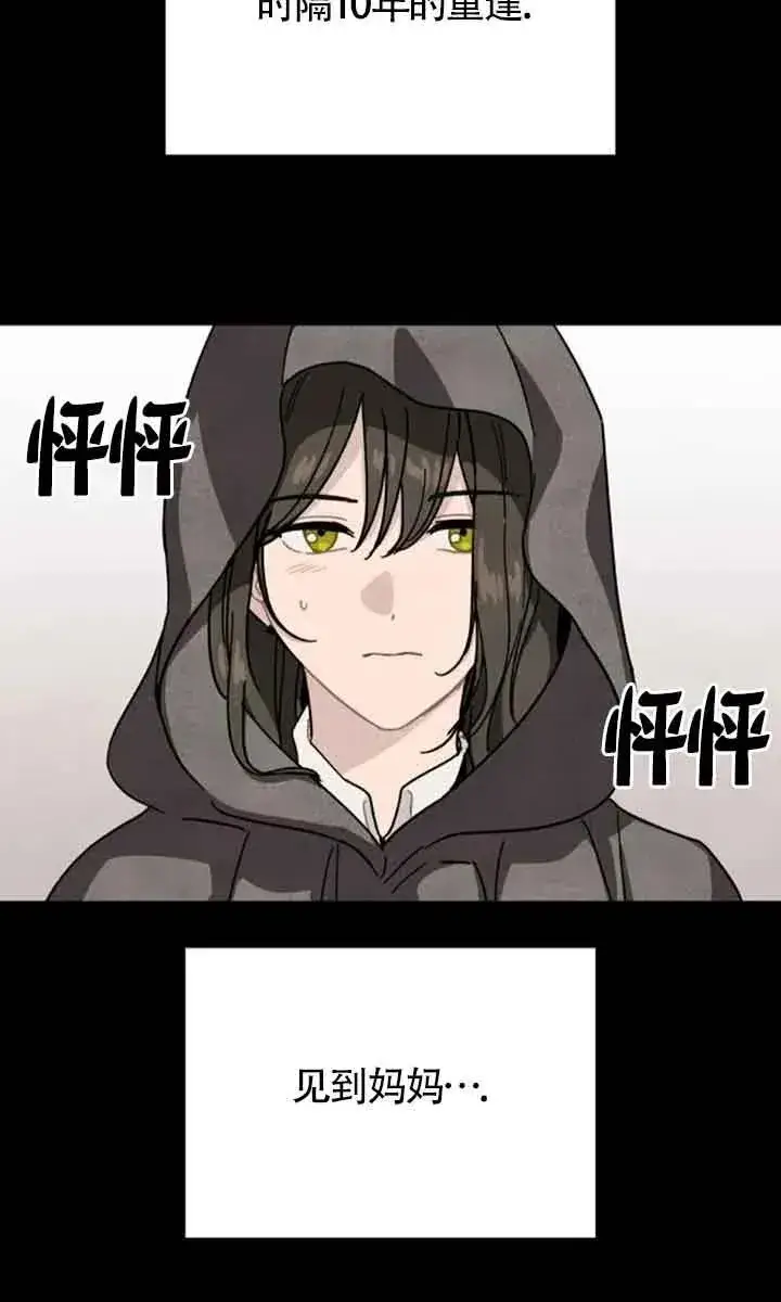 《灵药魔女》第69话图63