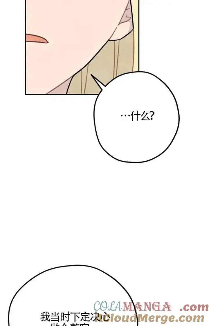 《灵药魔女》第69话图7