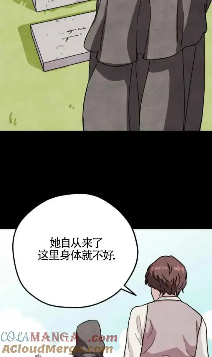 《灵药魔女》第70话图10