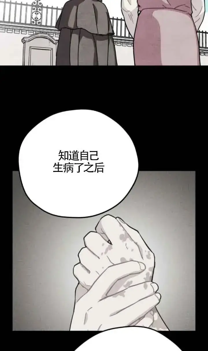 《灵药魔女》第70话图11