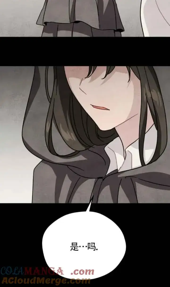 《灵药魔女》第70话图13
